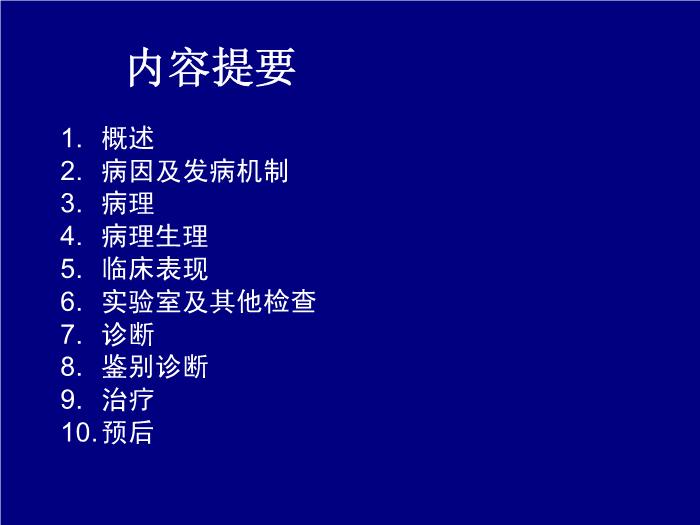 【醫學PPT課件】急性呼吸窘迫綜合征-武漢大學第一臨床學院-曹霞第2頁