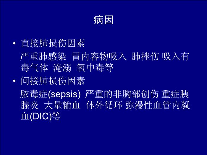 【醫學PPT課件】急性呼吸窘迫綜合征-武漢大學第一臨床學院-曹霞第4頁