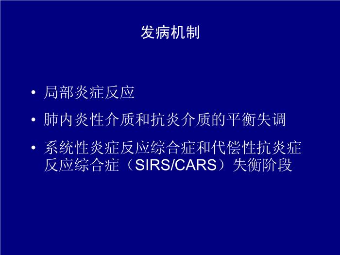 【醫學PPT課件】急性呼吸窘迫綜合征-武漢大學第一臨床學院-曹霞第5頁