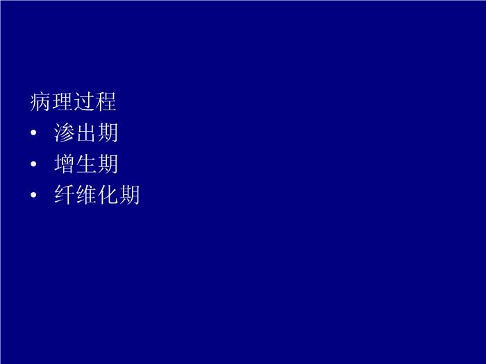 【醫學PPT課件】急性呼吸窘迫綜合征-武漢大學第一臨床學院-曹霞第8頁