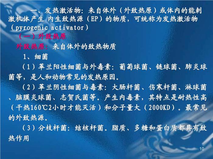【醫學PPT課件】發熱待查-天津市中醫藥大學附屬第一醫院兒科-路巖莉第10頁