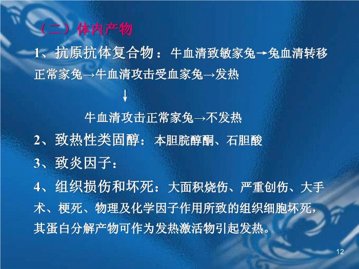 【醫學PPT課件】發熱待查-天津市中醫藥大學附屬第一醫院兒科-路巖莉第12頁