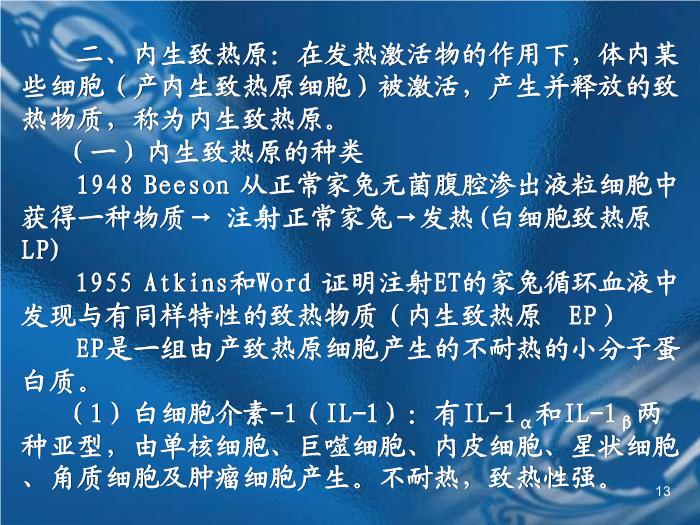 【醫學PPT課件】發熱待查-天津市中醫藥大學附屬第一醫院兒科-路巖莉第13頁