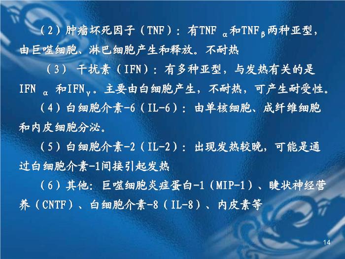 【醫學PPT課件】發熱待查-天津市中醫藥大學附屬第一醫院兒科-路巖莉第14頁