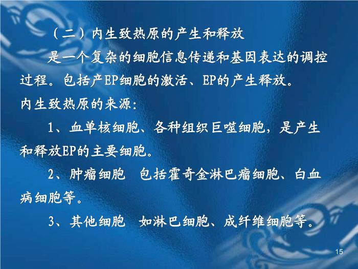 【醫學PPT課件】發熱待查-天津市中醫藥大學附屬第一醫院兒科-路巖莉第15頁