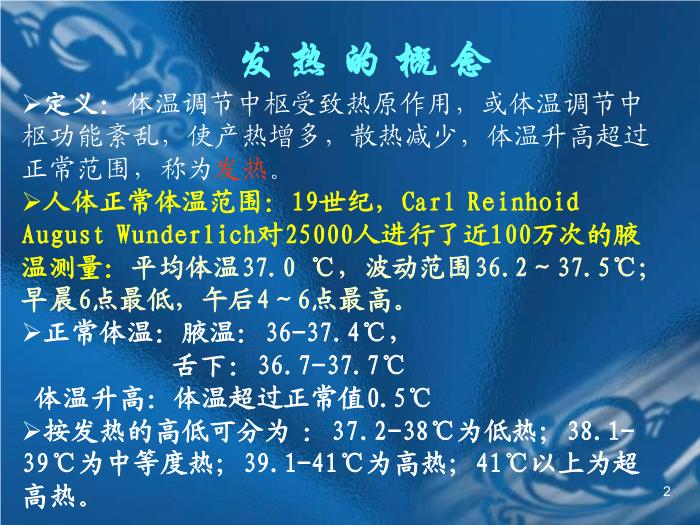 【醫學PPT課件】發熱待查-天津市中醫藥大學附屬第一醫院兒科-路巖莉第2頁