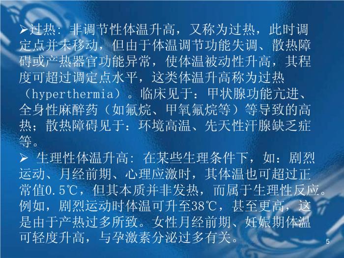 【醫學PPT課件】發熱待查-天津市中醫藥大學附屬第一醫院兒科-路巖莉第5頁