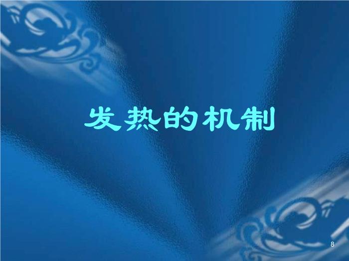 【醫學PPT課件】發熱待查-天津市中醫藥大學附屬第一醫院兒科-路巖莉第8頁