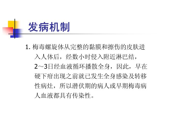 【醫學PPT課件】梅毒 鄭州大學傳染病學教學課件第10頁