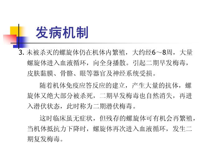 【醫學PPT課件】梅毒 鄭州大學傳染病學教學課件第12頁