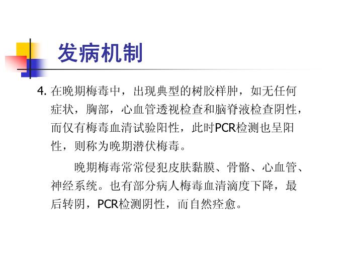 【醫學PPT課件】梅毒 鄭州大學傳染病學教學課件第13頁