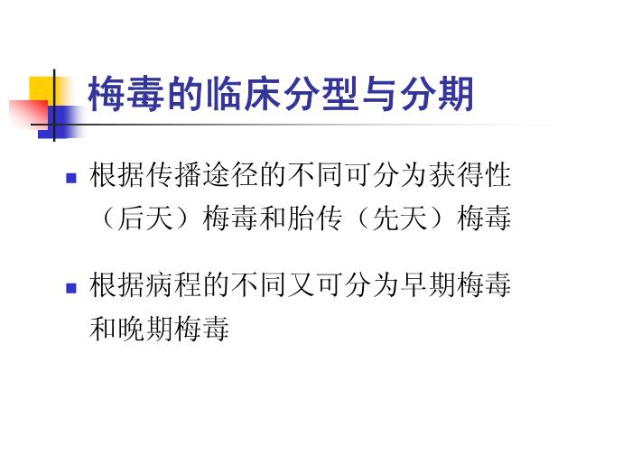 【醫學PPT課件】梅毒 鄭州大學傳染病學教學課件第15頁