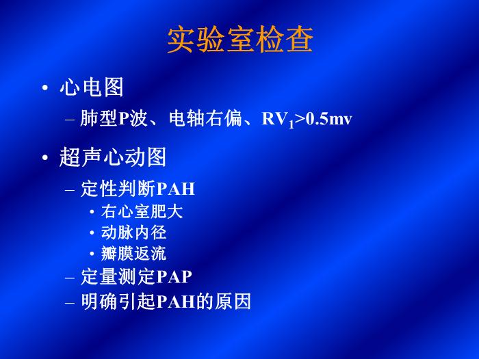 【醫學PPT課件】肺動脈高壓-首都醫科大學附屬北京朝陽醫院-北京市呼吸病研究所第11頁