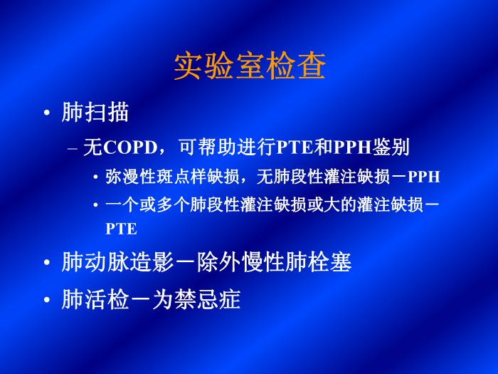 【醫學PPT課件】肺動脈高壓-首都醫科大學附屬北京朝陽醫院-北京市呼吸病研究所第12頁