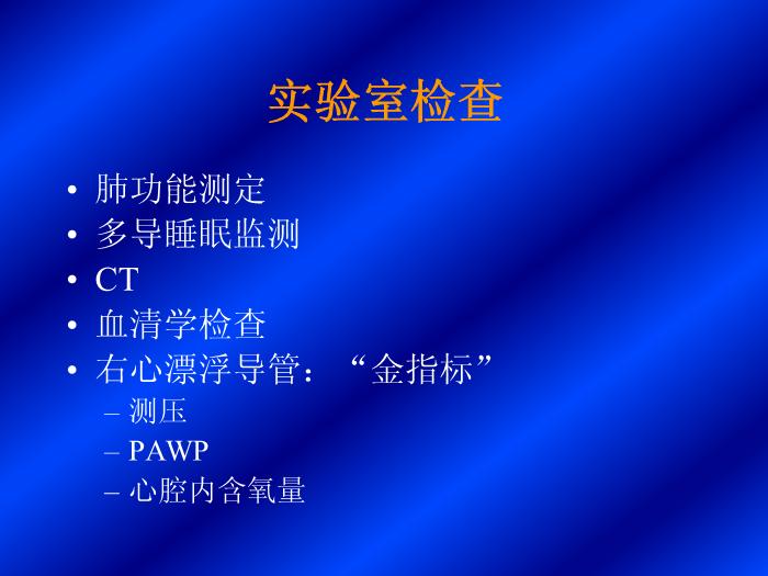 【醫學PPT課件】肺動脈高壓-首都醫科大學附屬北京朝陽醫院-北京市呼吸病研究所第13頁