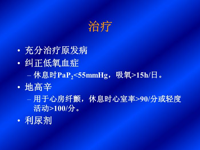【醫學PPT課件】肺動脈高壓-首都醫科大學附屬北京朝陽醫院-北京市呼吸病研究所第14頁