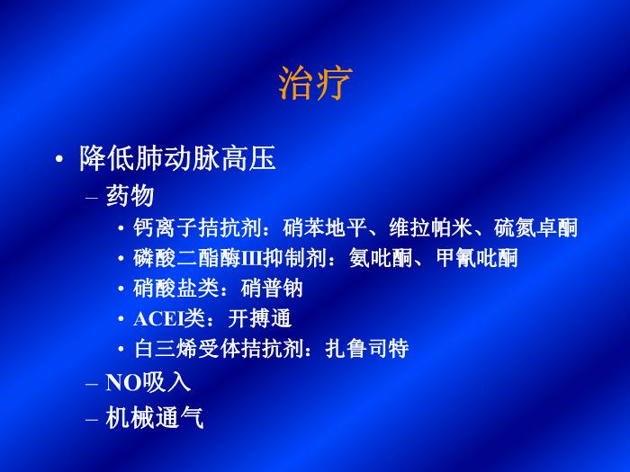 【醫學PPT課件】肺動脈高壓-首都醫科大學附屬北京朝陽醫院-北京市呼吸病研究所第15頁