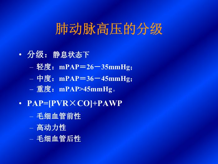 【醫學PPT課件】肺動脈高壓-首都醫科大學附屬北京朝陽醫院-北京市呼吸病研究所第5頁