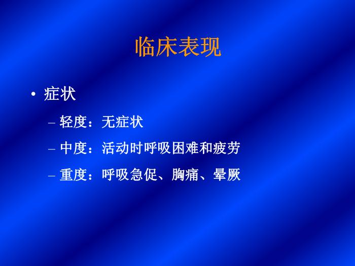 【醫學PPT課件】肺動脈高壓-首都醫科大學附屬北京朝陽醫院-北京市呼吸病研究所第8頁