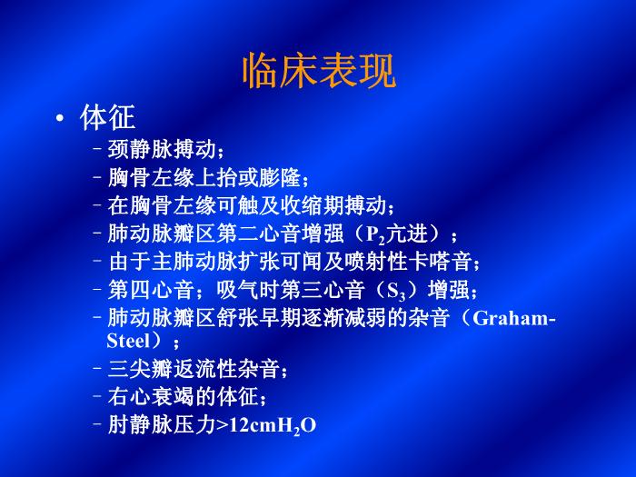 【醫學PPT課件】肺動脈高壓-首都醫科大學附屬北京朝陽醫院-北京市呼吸病研究所第9頁