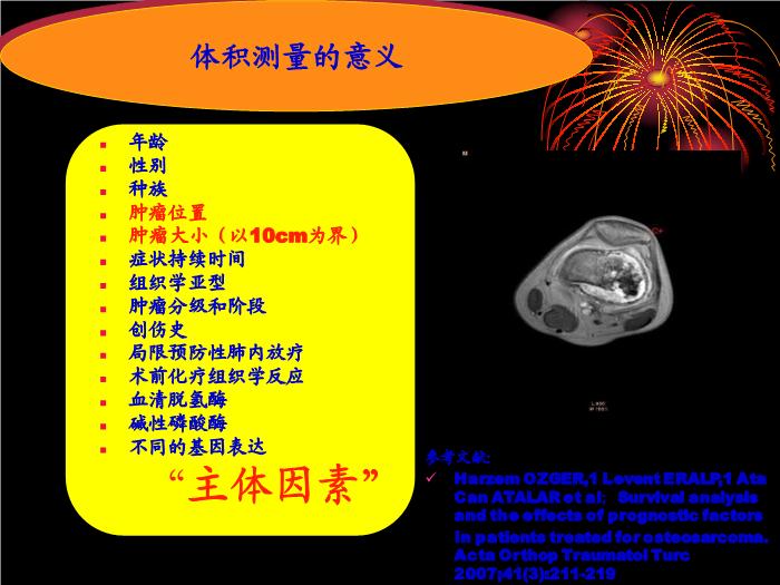 【醫學PPT課件】骨肉瘤治療中體積測量的方法和價值  天津骨科醫院腫瘤科第3頁