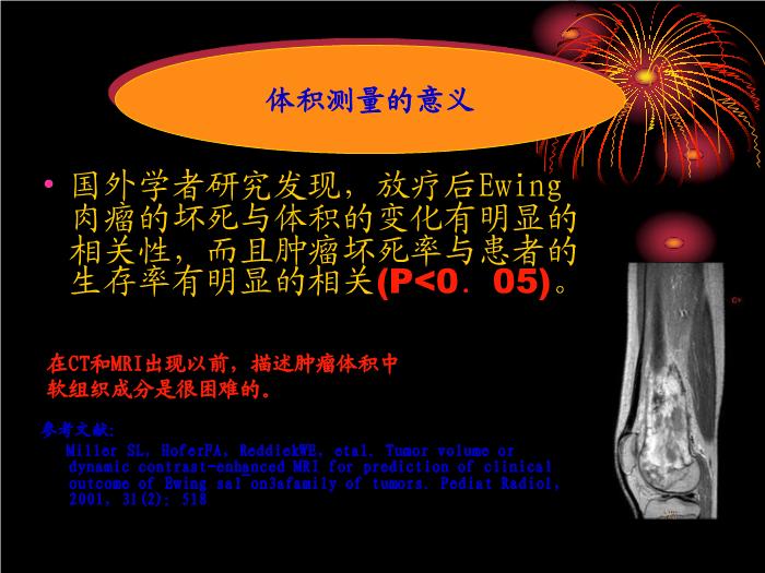 【醫學PPT課件】骨肉瘤治療中體積測量的方法和價值  天津骨科醫院腫瘤科第6頁