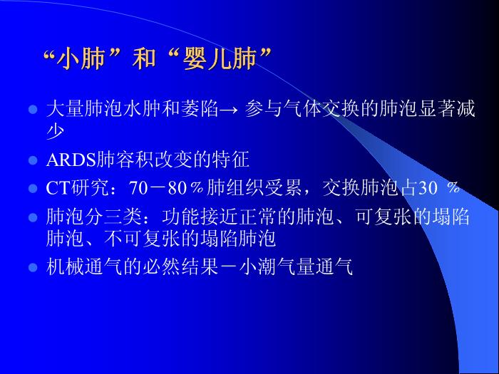 【醫學PPT課件】急性肺損傷-急性呼吸窘迫綜合征-危重醫學科第10頁
