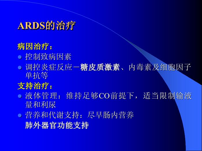 【醫學PPT課件】急性肺損傷-急性呼吸窘迫綜合征-危重醫學科第14頁
