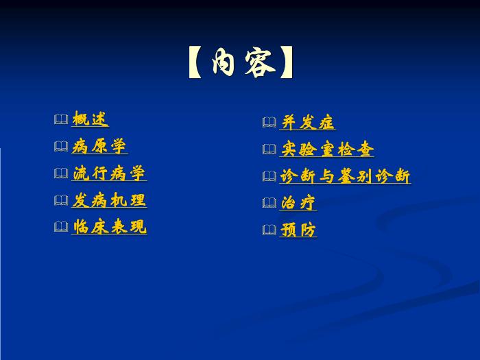 【醫學PPT課件】流行性感冒-河南大學第一附屬醫院第2頁