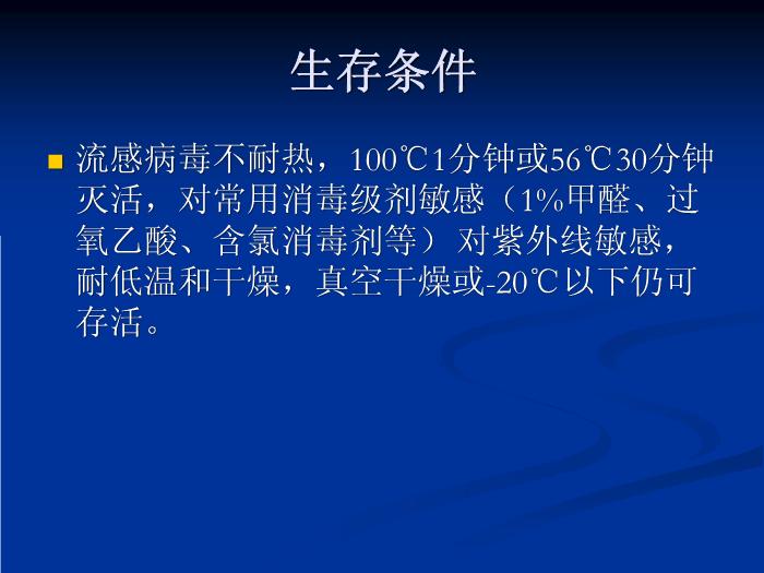 【醫學PPT課件】流行性感冒-河南大學第一附屬醫院第5頁