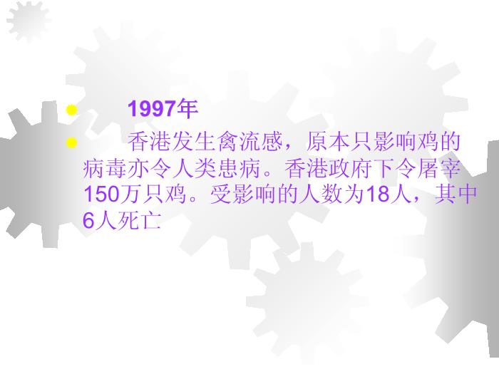 【醫學PPT課件】流行性感冒-北華大學附屬醫院呼吸科-石梅第10頁