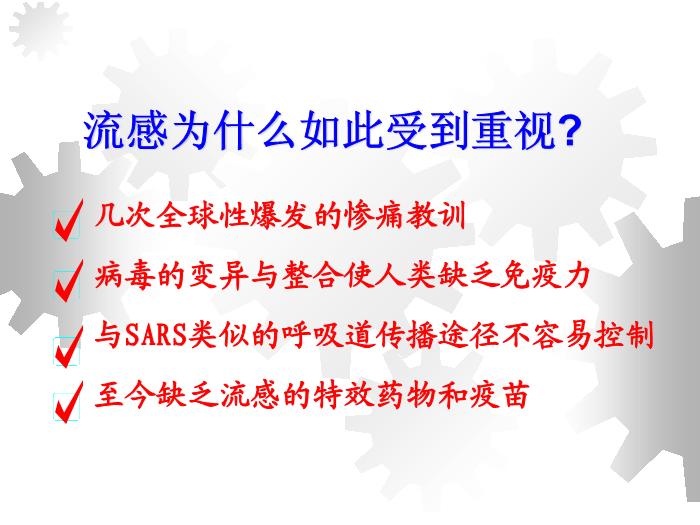 【醫學PPT課件】流行性感冒-北華大學附屬醫院呼吸科-石梅第11頁