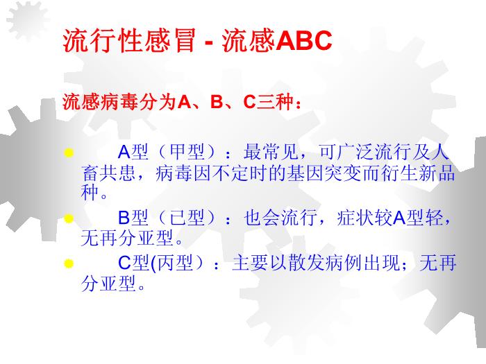 【醫學PPT課件】流行性感冒-北華大學附屬醫院呼吸科-石梅第14頁