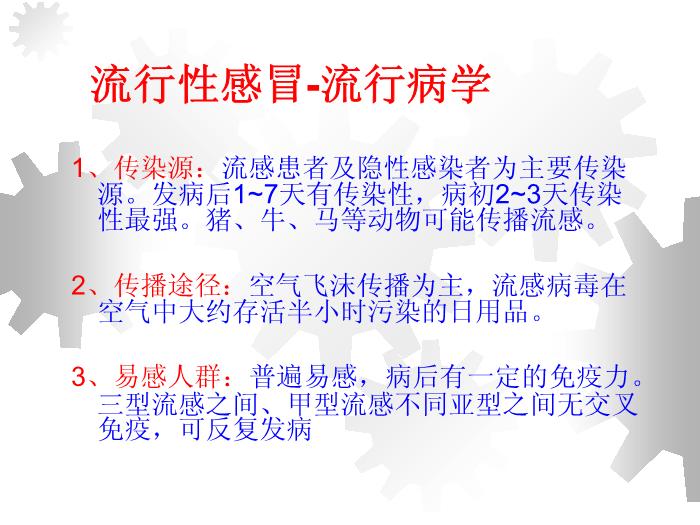 【醫學PPT課件】流行性感冒-北華大學附屬醫院呼吸科-石梅第15頁