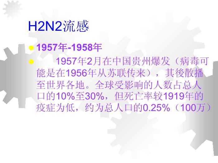 【醫學PPT課件】流行性感冒-北華大學附屬醫院呼吸科-石梅第5頁