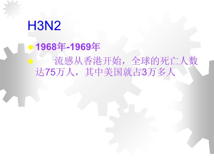 【醫學PPT課件】流行性感冒-北華大學附屬醫院呼吸科-石梅第6頁