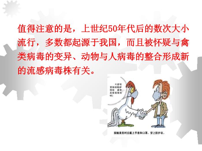 【醫學PPT課件】流行性感冒-北華大學附屬醫院呼吸科-石梅第8頁