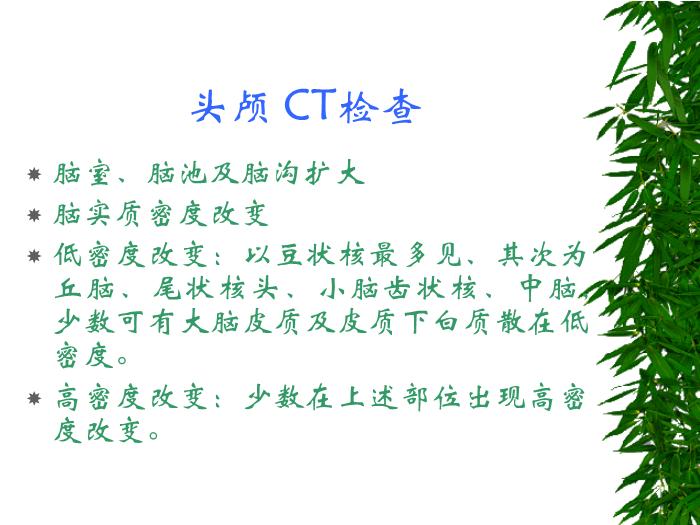 【醫學PPT課件】肝豆狀核變性的診斷指標評價和治療【23頁PPT】第11頁