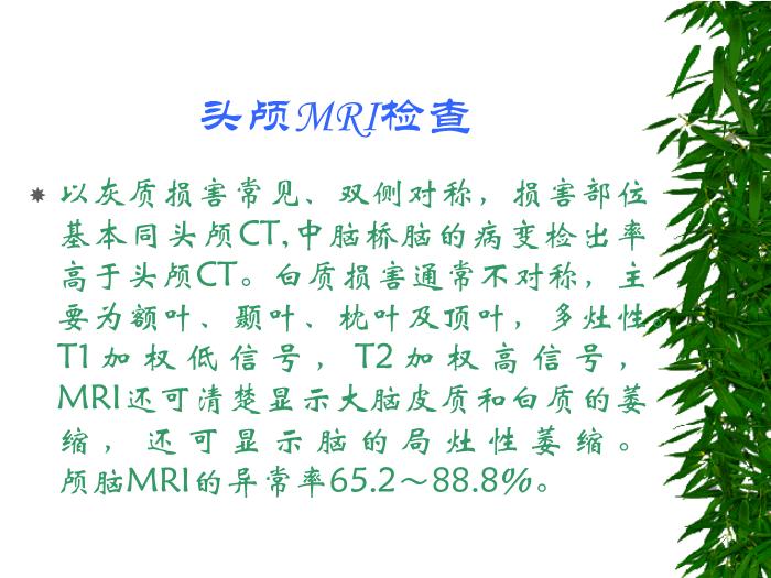 【醫學PPT課件】肝豆狀核變性的診斷指標評價和治療【23頁PPT】第12頁