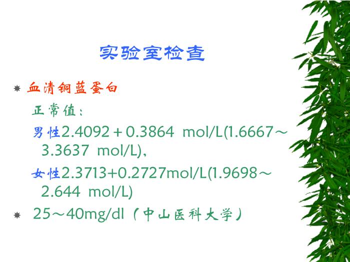 【醫學PPT課件】肝豆狀核變性的診斷指標評價和治療【23頁PPT】第2頁