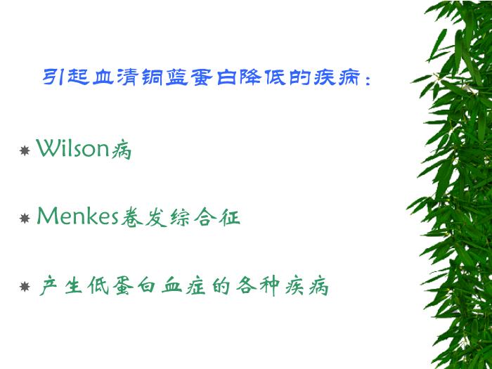 【醫學PPT課件】肝豆狀核變性的診斷指標評價和治療【23頁PPT】第3頁