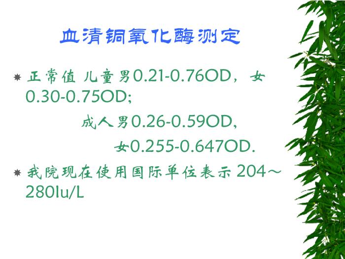 【醫學PPT課件】肝豆狀核變性的診斷指標評價和治療【23頁PPT】第4頁