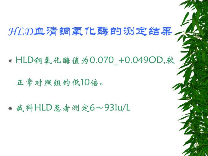 【醫學PPT課件】肝豆狀核變性的診斷指標評價和治療【23頁PPT】第5頁