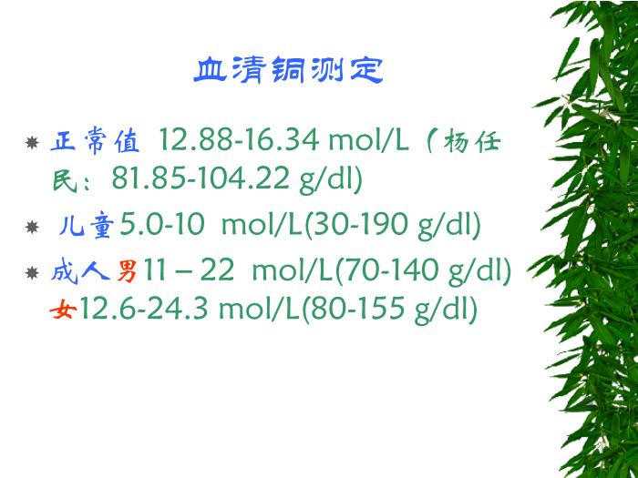 【醫學PPT課件】肝豆狀核變性的診斷指標評價和治療【23頁PPT】第6頁