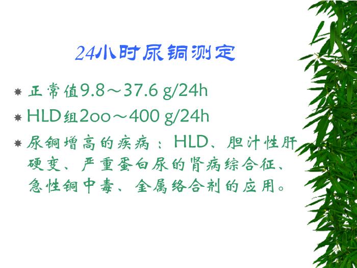 【醫學PPT課件】肝豆狀核變性的診斷指標評價和治療【23頁PPT】第7頁