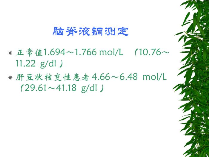 【醫學PPT課件】肝豆狀核變性的診斷指標評價和治療【23頁PPT】第8頁