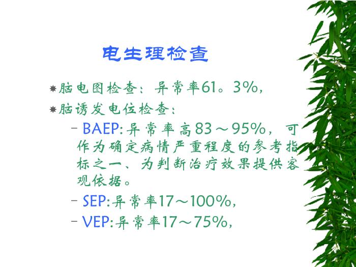 【醫學PPT課件】肝豆狀核變性的診斷指標評價和治療【23頁PPT】第9頁