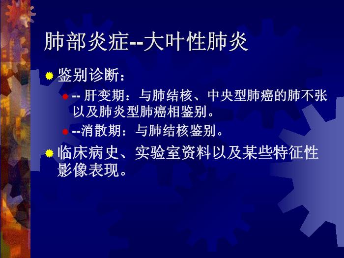 【醫學PPT課件】肺部炎癥課件-天鐵醫院放射中心-PPT課件第8頁