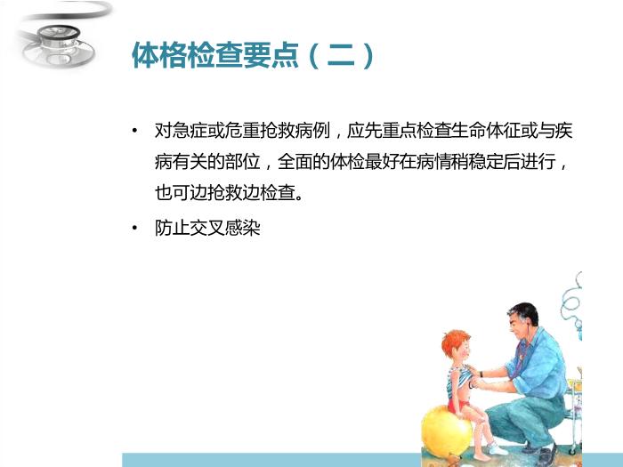 【醫學PPT課件】兒科疾病診治原則 八年制兒科學PPT課件第10頁