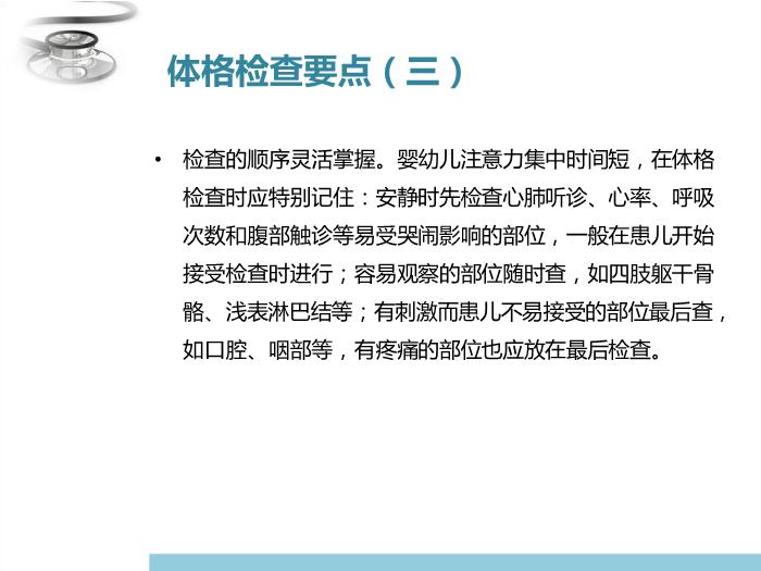 【醫學PPT課件】兒科疾病診治原則 八年制兒科學PPT課件第11頁